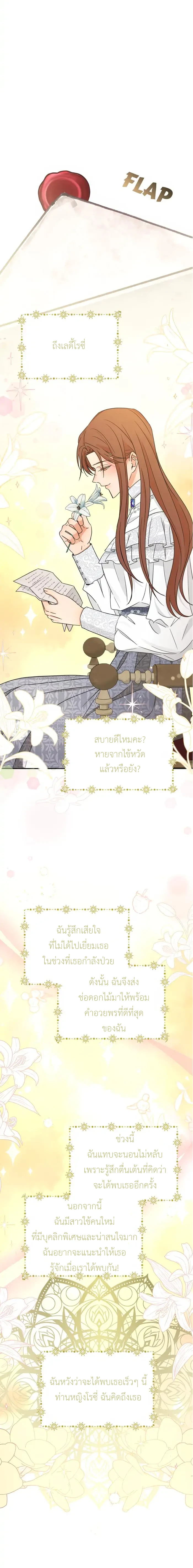 [จบ] เมื่อฉันติดอยู่ในเกมจีบหนุ่มของน้องสาว - ตอนที่ 31 - หน้า 71