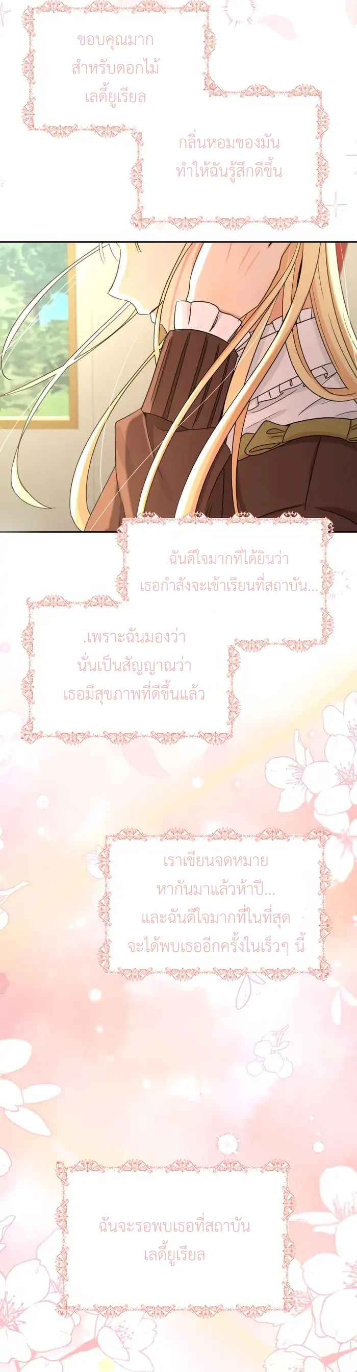 [จบ] เมื่อฉันติดอยู่ในเกมจีบหนุ่มของน้องสาว - ตอนที่ 31 - หน้า 82