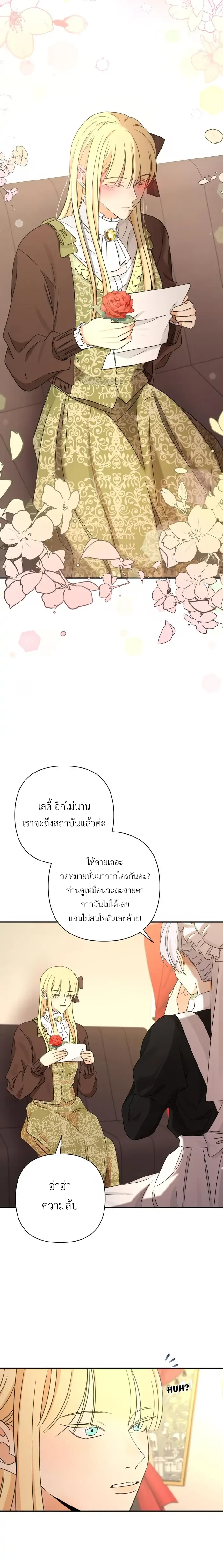 [จบ] เมื่อฉันติดอยู่ในเกมจีบหนุ่มของน้องสาว - ตอนที่ 31 - หน้า 83