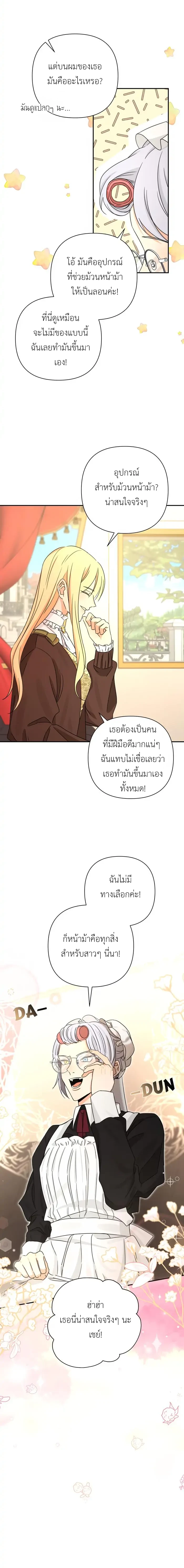[จบ] เมื่อฉันติดอยู่ในเกมจีบหนุ่มของน้องสาว - ตอนที่ 31 - หน้า 84