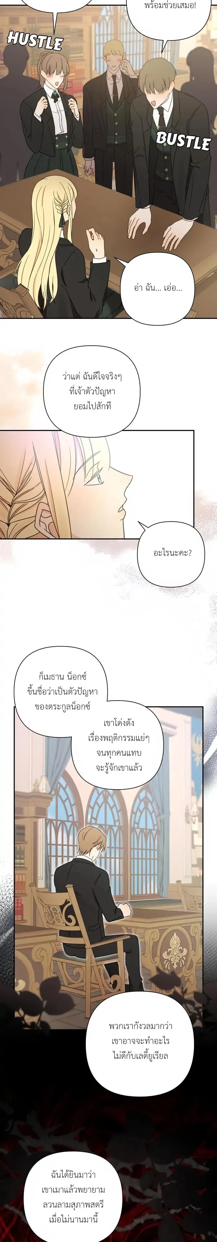 [จบ] เมื่อฉันติดอยู่ในเกมจีบหนุ่มของน้องสาว - ตอนที่ 33 - หน้า 12