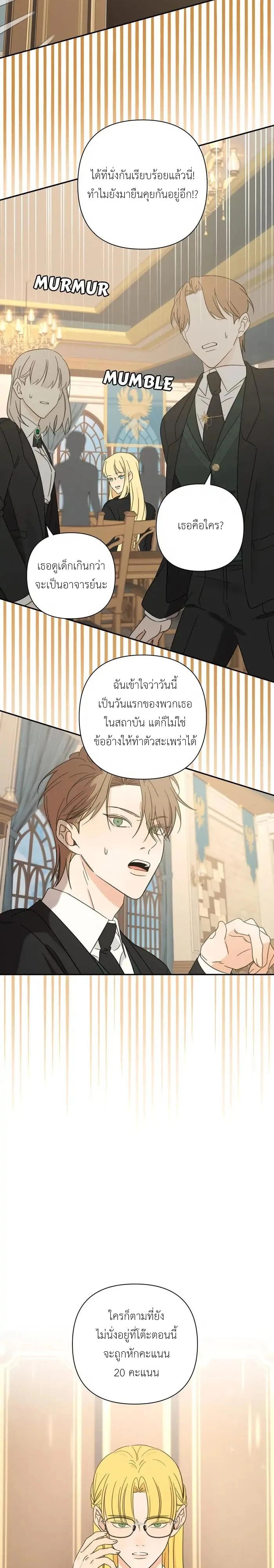 [จบ] เมื่อฉันติดอยู่ในเกมจีบหนุ่มของน้องสาว - ตอนที่ 33 - หน้า 15