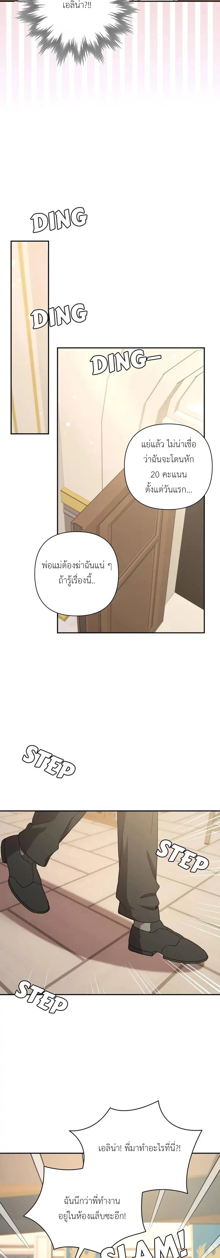 [จบ] เมื่อฉันติดอยู่ในเกมจีบหนุ่มของน้องสาว - ตอนที่ 33 - หน้า 17
