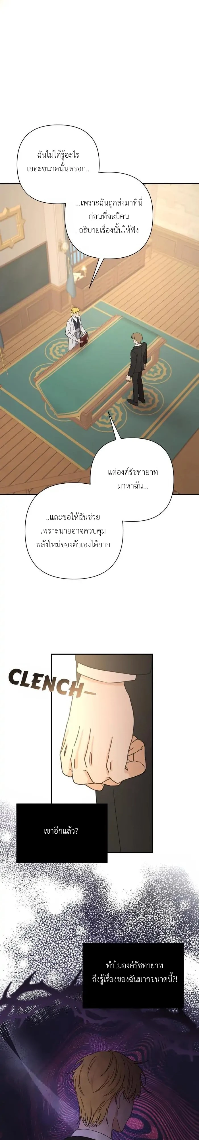 [จบ] เมื่อฉันติดอยู่ในเกมจีบหนุ่มของน้องสาว - ตอนที่ 33 - หน้า 19