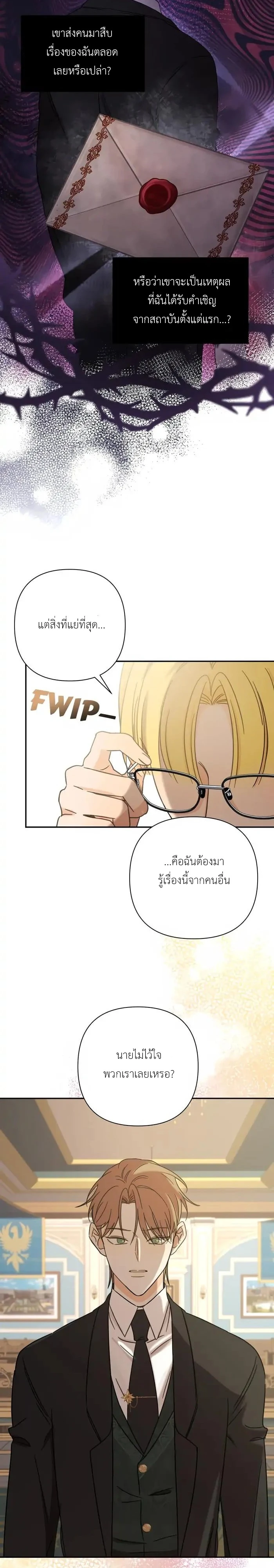 [จบ] เมื่อฉันติดอยู่ในเกมจีบหนุ่มของน้องสาว - ตอนที่ 33 - หน้า 20