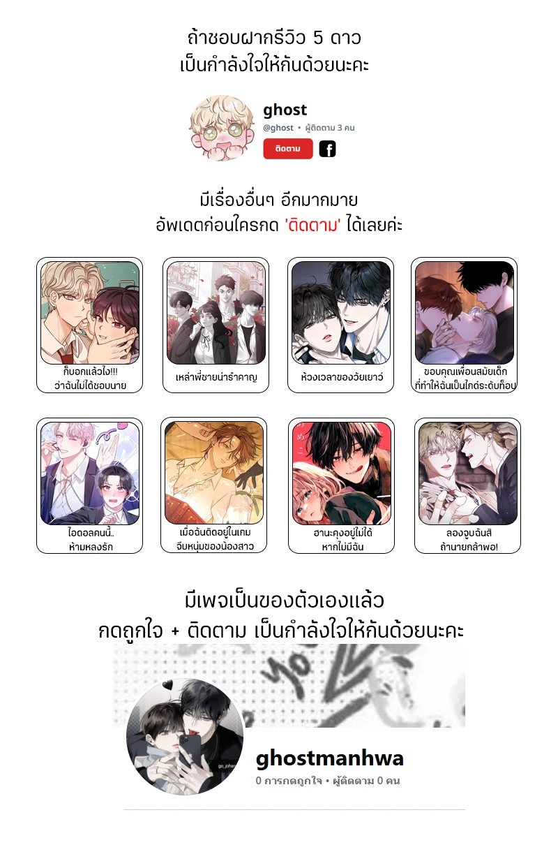 [จบ] เมื่อฉันติดอยู่ในเกมจีบหนุ่มของน้องสาว - ตอนที่ 33 - หน้า 31
