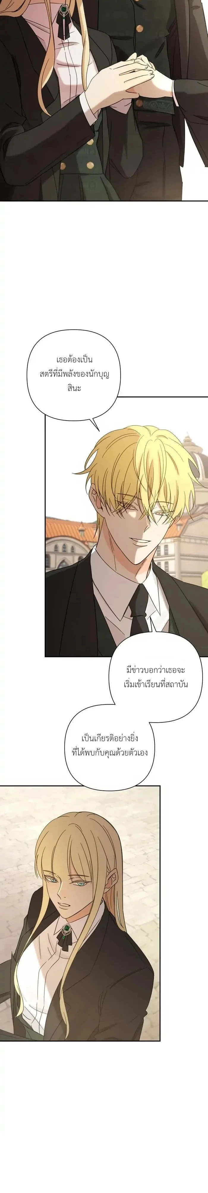 [จบ] เมื่อฉันติดอยู่ในเกมจีบหนุ่มของน้องสาว - ตอนที่ 33 - หน้า 5