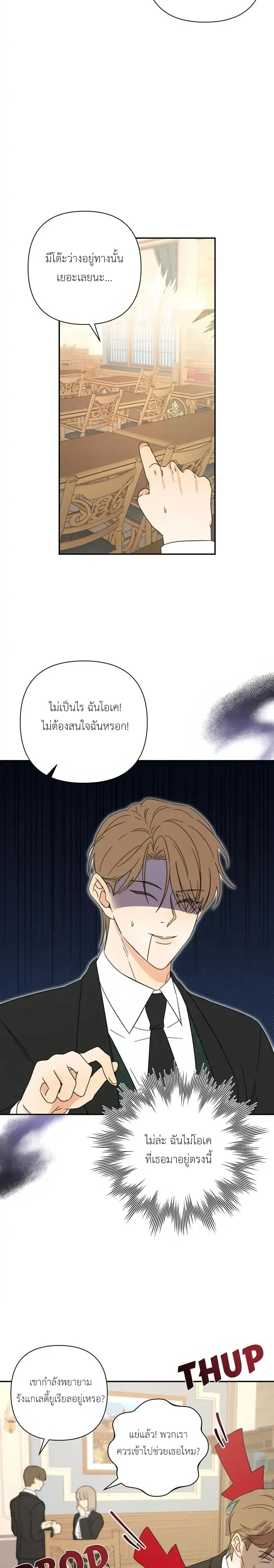 [จบ] เมื่อฉันติดอยู่ในเกมจีบหนุ่มของน้องสาว - ตอนที่ 33 - หน้า 9