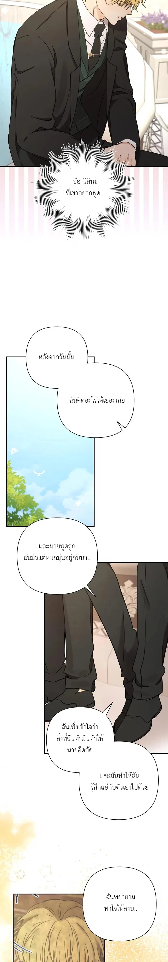 [จบ] เมื่อฉันติดอยู่ในเกมจีบหนุ่มของน้องสาว - ตอนที่ 37 - หน้า 11