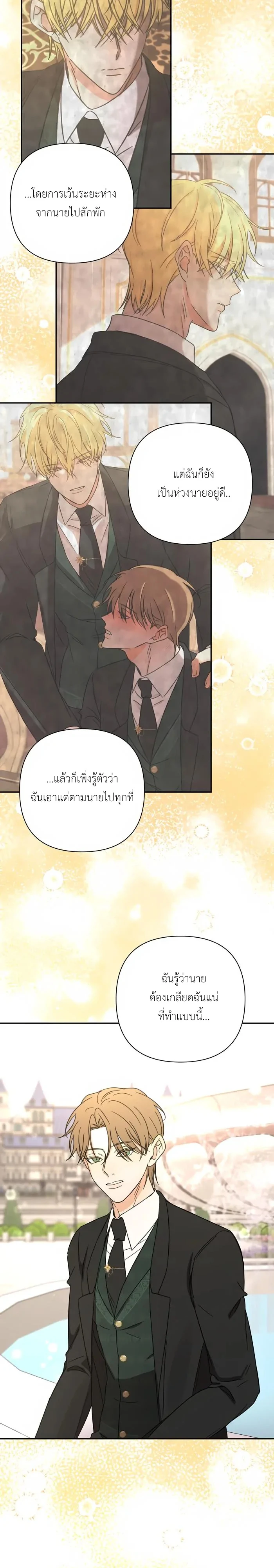 [จบ] เมื่อฉันติดอยู่ในเกมจีบหนุ่มของน้องสาว - ตอนที่ 37 - หน้า 12