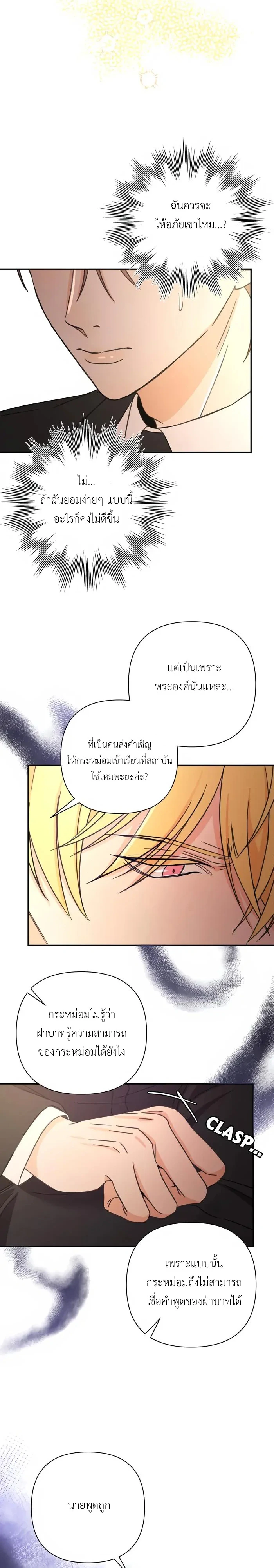 [จบ] เมื่อฉันติดอยู่ในเกมจีบหนุ่มของน้องสาว - ตอนที่ 37 - หน้า 13