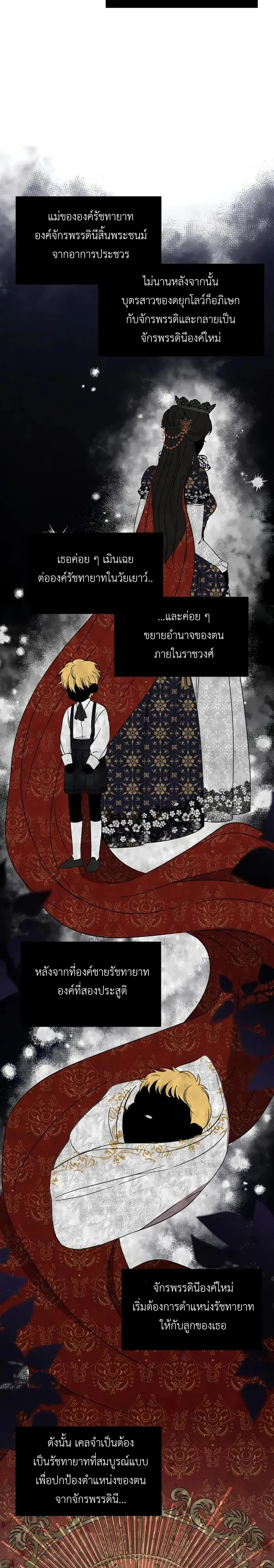 [จบ] เมื่อฉันติดอยู่ในเกมจีบหนุ่มของน้องสาว - ตอนที่ 37 - หน้า 17