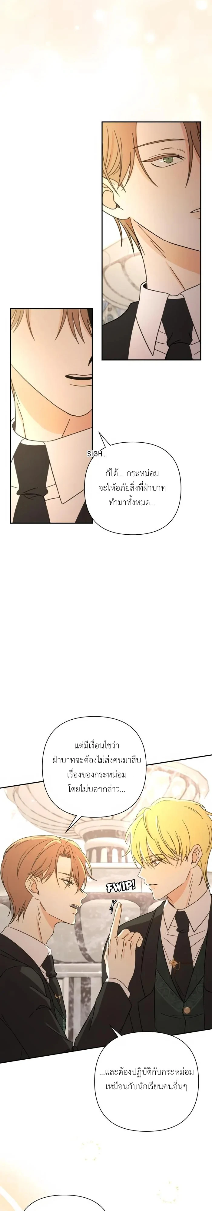 [จบ] เมื่อฉันติดอยู่ในเกมจีบหนุ่มของน้องสาว - ตอนที่ 37 - หน้า 20