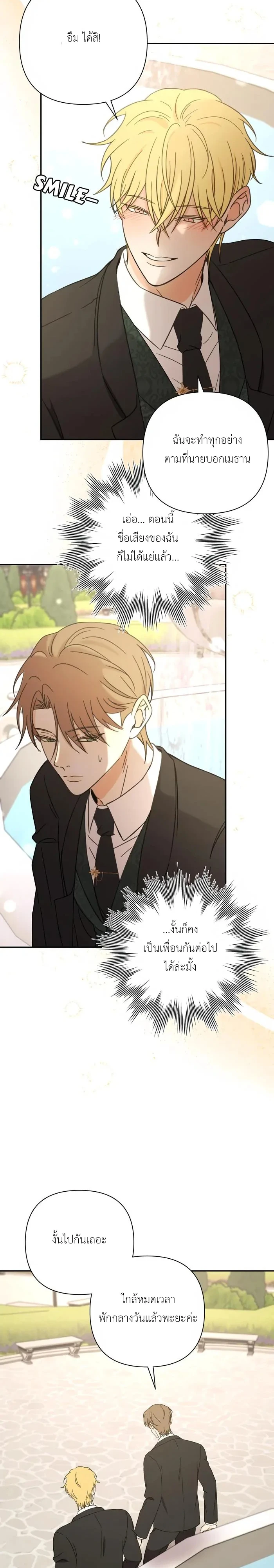 [จบ] เมื่อฉันติดอยู่ในเกมจีบหนุ่มของน้องสาว - ตอนที่ 37 - หน้า 21