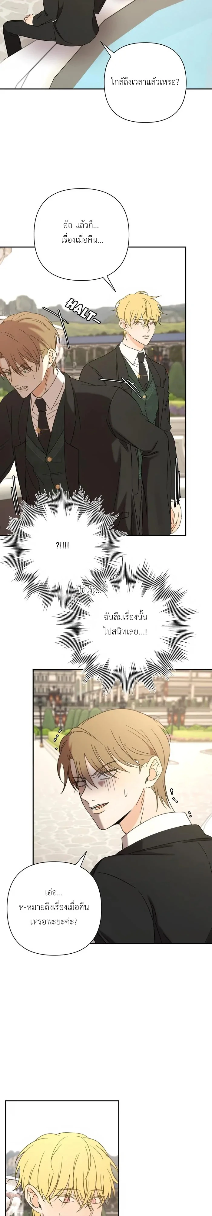 [จบ] เมื่อฉันติดอยู่ในเกมจีบหนุ่มของน้องสาว - ตอนที่ 37 - หน้า 22