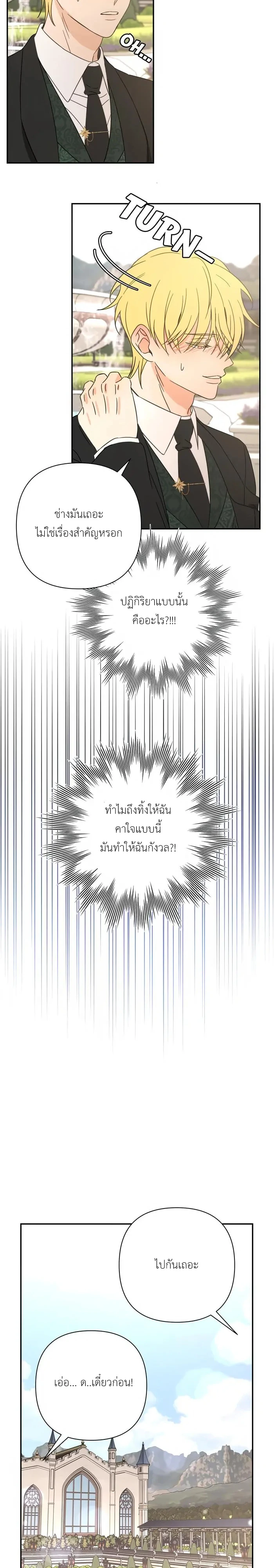 [จบ] เมื่อฉันติดอยู่ในเกมจีบหนุ่มของน้องสาว - ตอนที่ 37 - หน้า 23