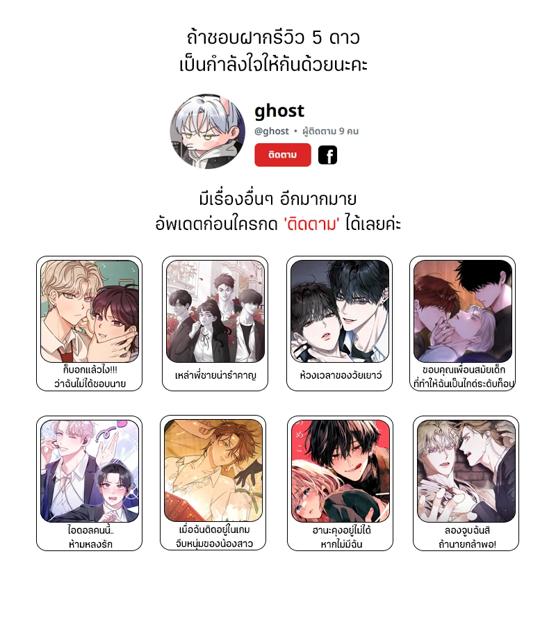 [จบ] เมื่อฉันติดอยู่ในเกมจีบหนุ่มของน้องสาว - ตอนที่ 37 - หน้า 32