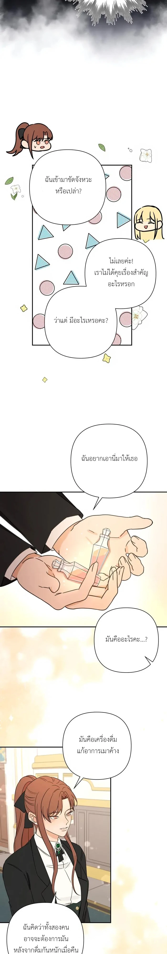 [จบ] เมื่อฉันติดอยู่ในเกมจีบหนุ่มของน้องสาว - ตอนที่ 37 - หน้า 6