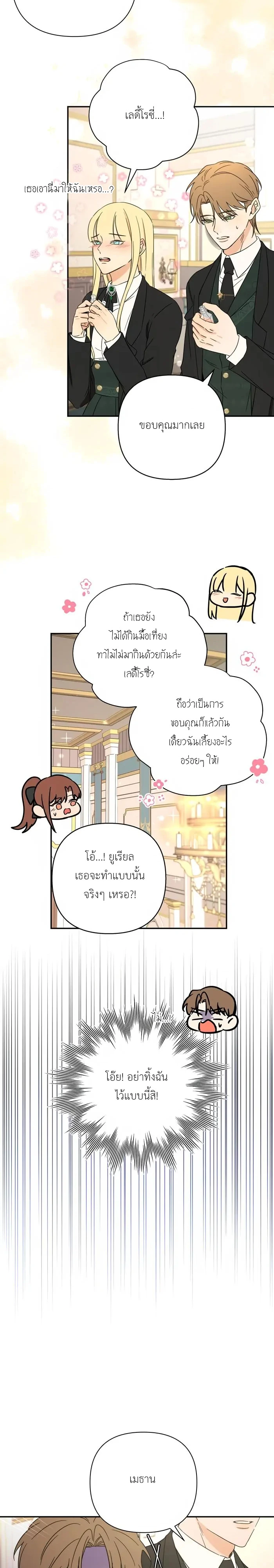 [จบ] เมื่อฉันติดอยู่ในเกมจีบหนุ่มของน้องสาว - ตอนที่ 37 - หน้า 7