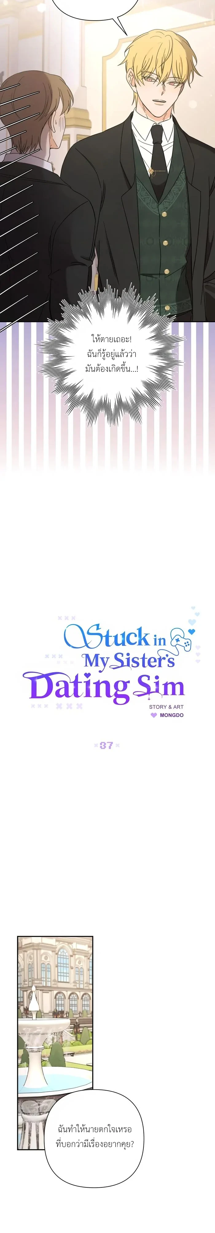 [จบ] เมื่อฉันติดอยู่ในเกมจีบหนุ่มของน้องสาว - ตอนที่ 37 - หน้า 9