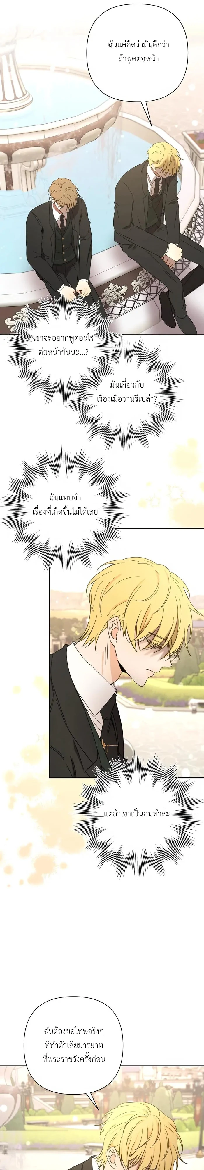 [จบ] เมื่อฉันติดอยู่ในเกมจีบหนุ่มของน้องสาว - ตอนที่ 37 - หน้า 10