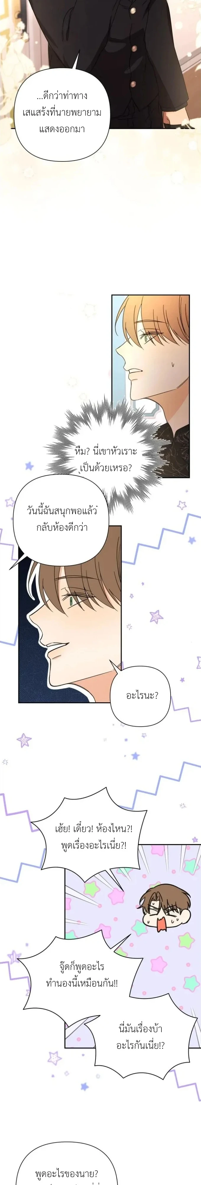 [จบ] เมื่อฉันติดอยู่ในเกมจีบหนุ่มของน้องสาว - ตอนที่ 39 - หน้า 11