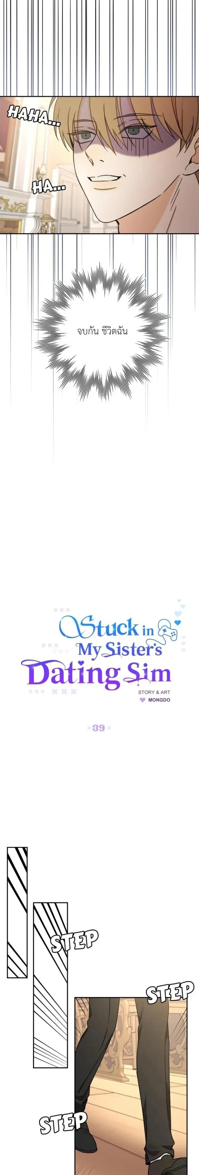 [จบ] เมื่อฉันติดอยู่ในเกมจีบหนุ่มของน้องสาว - ตอนที่ 39 - หน้า 13