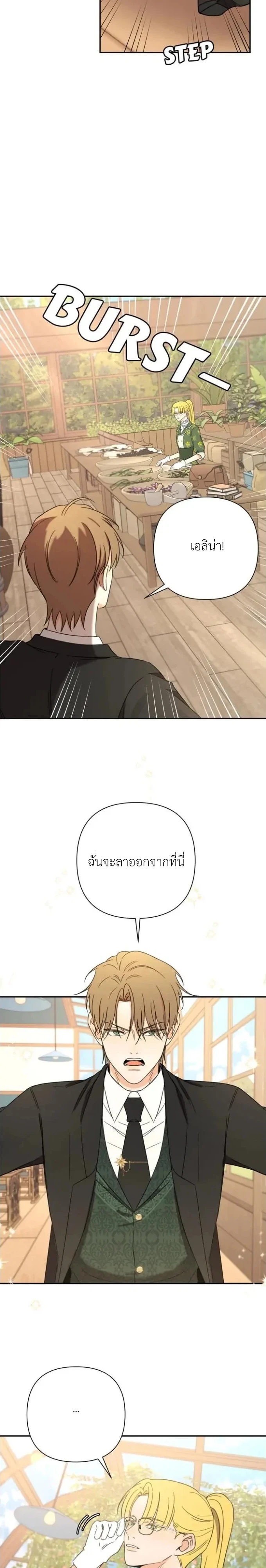 [จบ] เมื่อฉันติดอยู่ในเกมจีบหนุ่มของน้องสาว - ตอนที่ 39 - หน้า 14