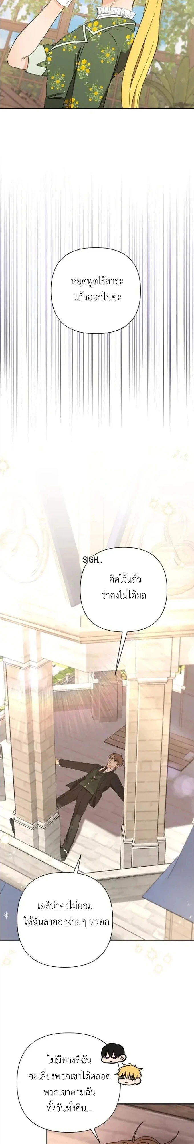 [จบ] เมื่อฉันติดอยู่ในเกมจีบหนุ่มของน้องสาว - ตอนที่ 39 - หน้า 15