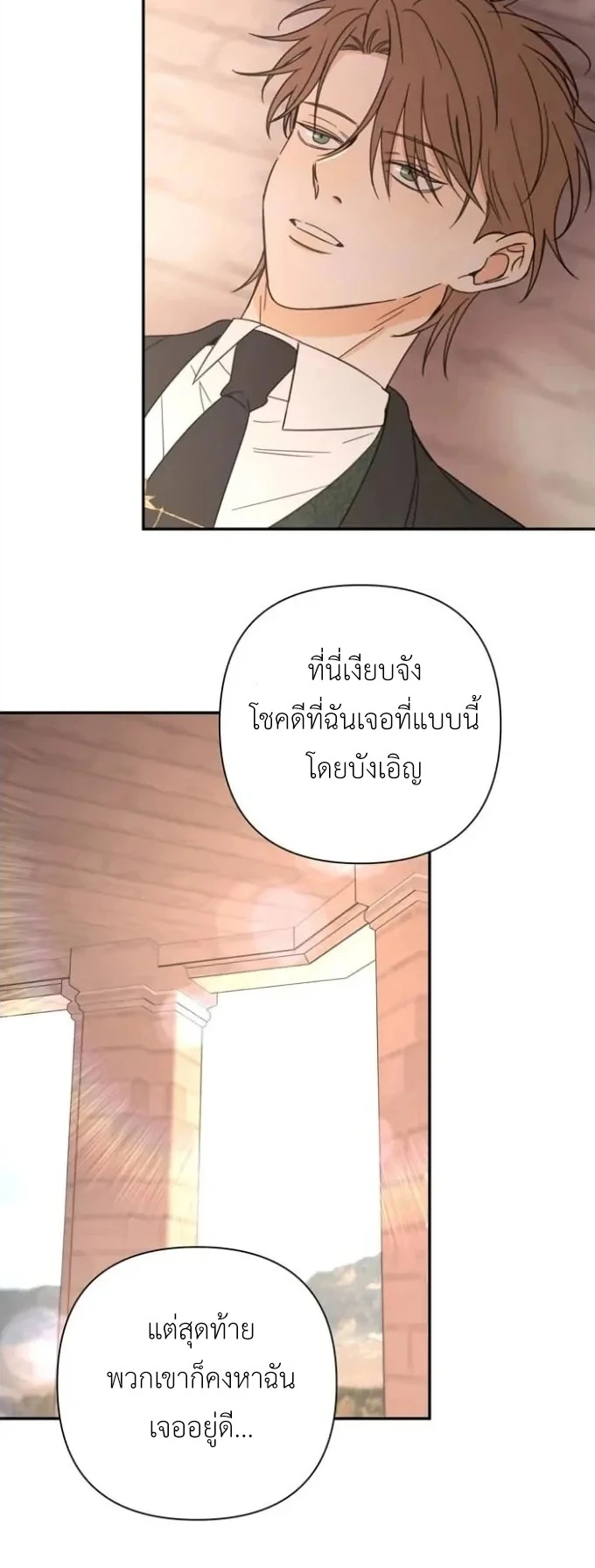 [จบ] เมื่อฉันติดอยู่ในเกมจีบหนุ่มของน้องสาว - ตอนที่ 39 - หน้า 16