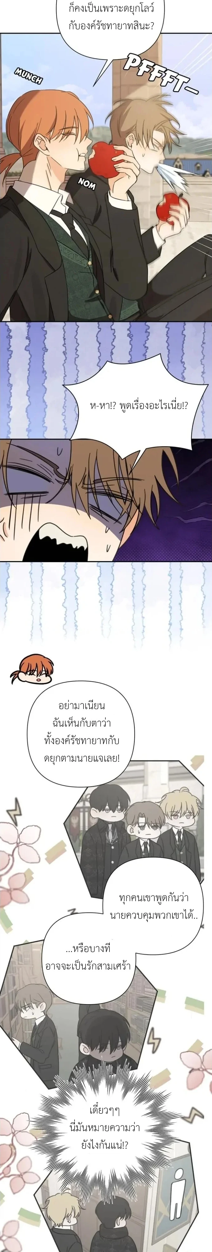 [จบ] เมื่อฉันติดอยู่ในเกมจีบหนุ่มของน้องสาว - ตอนที่ 39 - หน้า 19