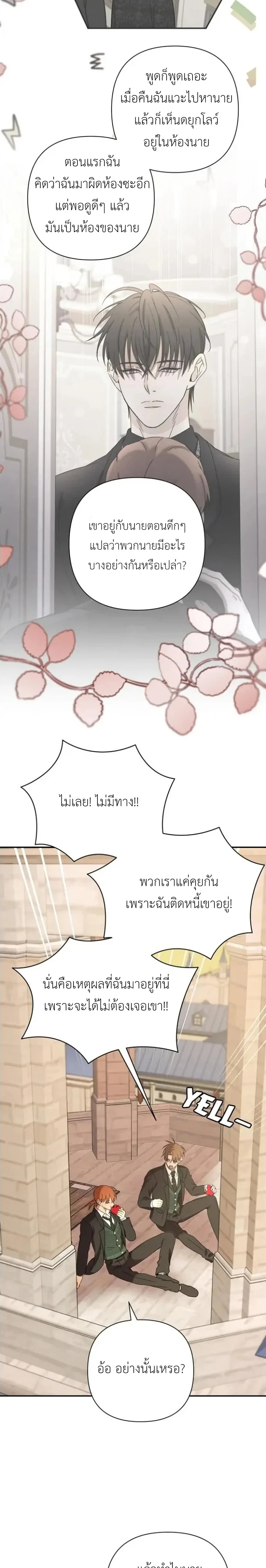 [จบ] เมื่อฉันติดอยู่ในเกมจีบหนุ่มของน้องสาว - ตอนที่ 39 - หน้า 20