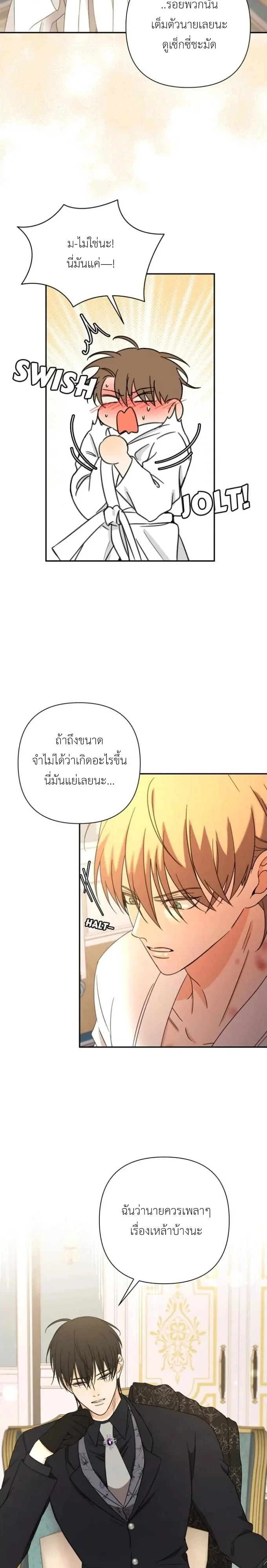 [จบ] เมื่อฉันติดอยู่ในเกมจีบหนุ่มของน้องสาว - ตอนที่ 39 - หน้า 3
