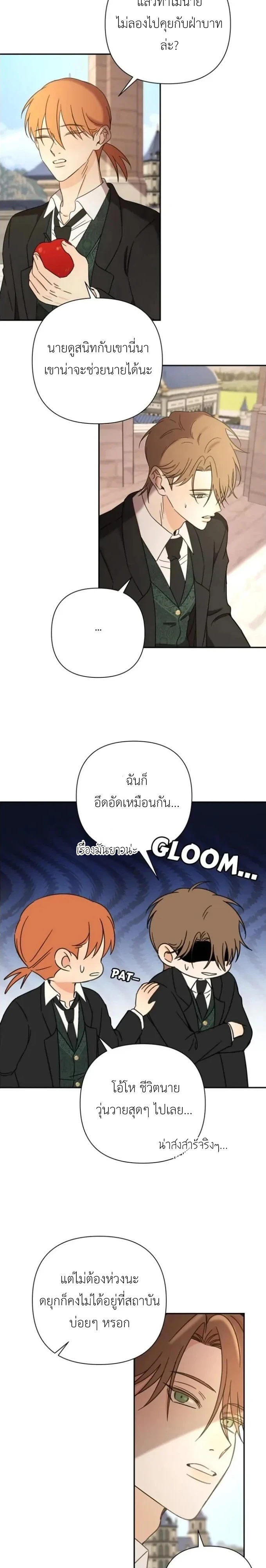 [จบ] เมื่อฉันติดอยู่ในเกมจีบหนุ่มของน้องสาว - ตอนที่ 39 - หน้า 21