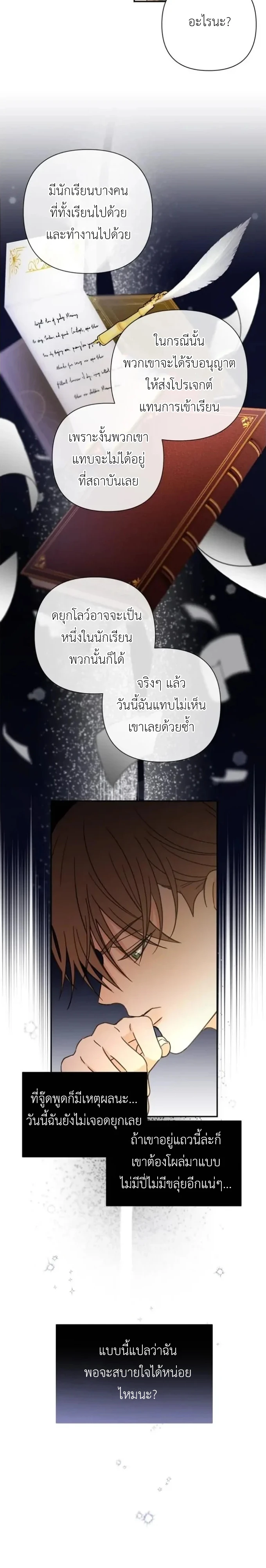 [จบ] เมื่อฉันติดอยู่ในเกมจีบหนุ่มของน้องสาว - ตอนที่ 39 - หน้า 22