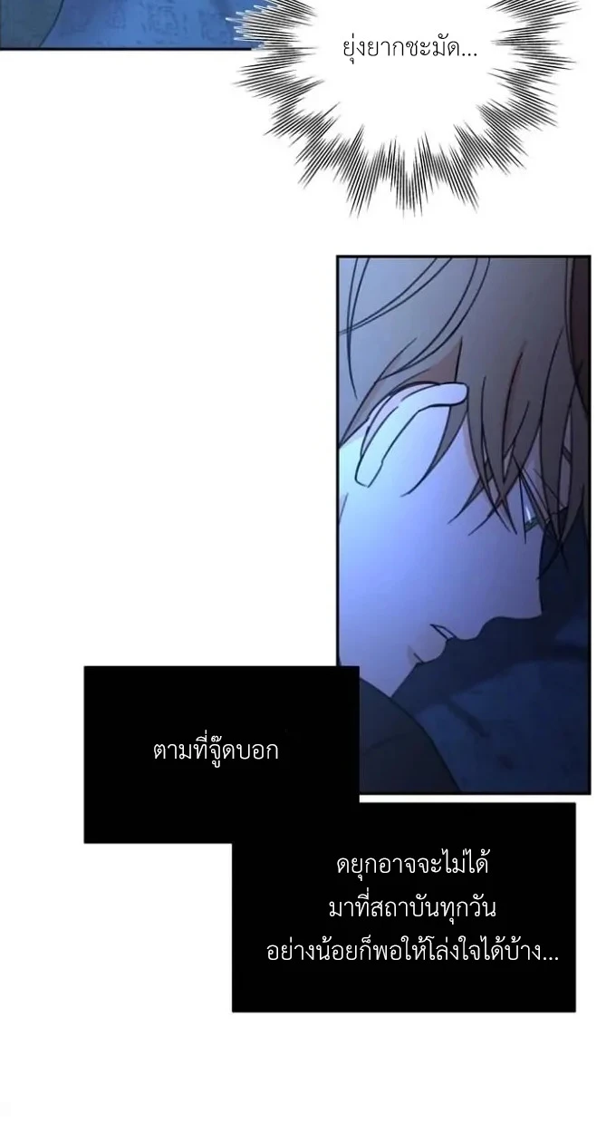 [จบ] เมื่อฉันติดอยู่ในเกมจีบหนุ่มของน้องสาว - ตอนที่ 39 - หน้า 25