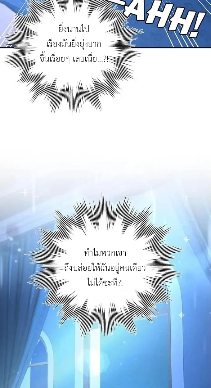 [จบ] เมื่อฉันติดอยู่ในเกมจีบหนุ่มของน้องสาว - ตอนที่ 39 - หน้า 27