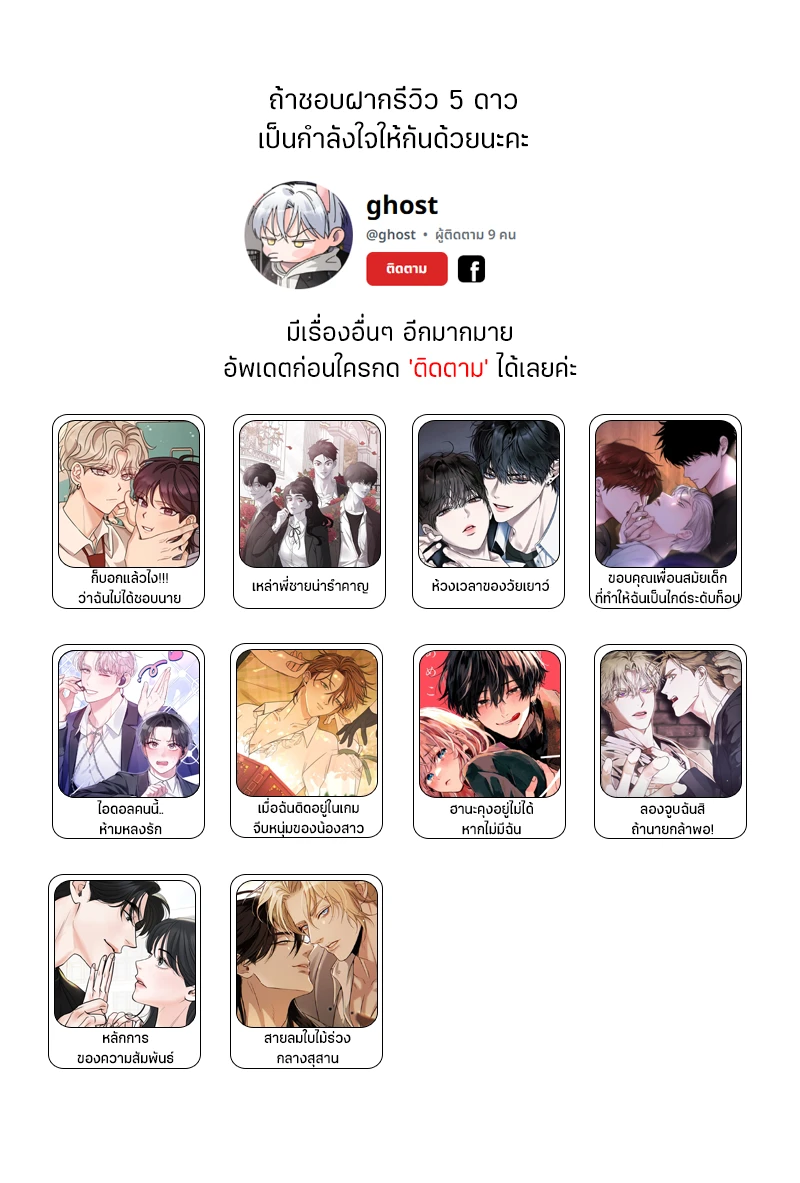 [จบ] เมื่อฉันติดอยู่ในเกมจีบหนุ่มของน้องสาว - ตอนที่ 39 - หน้า 30