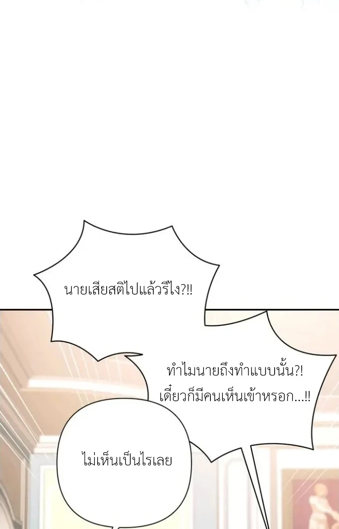 [จบ] เมื่อฉันติดอยู่ในเกมจีบหนุ่มของน้องสาว - ตอนที่ 39 - หน้า 8