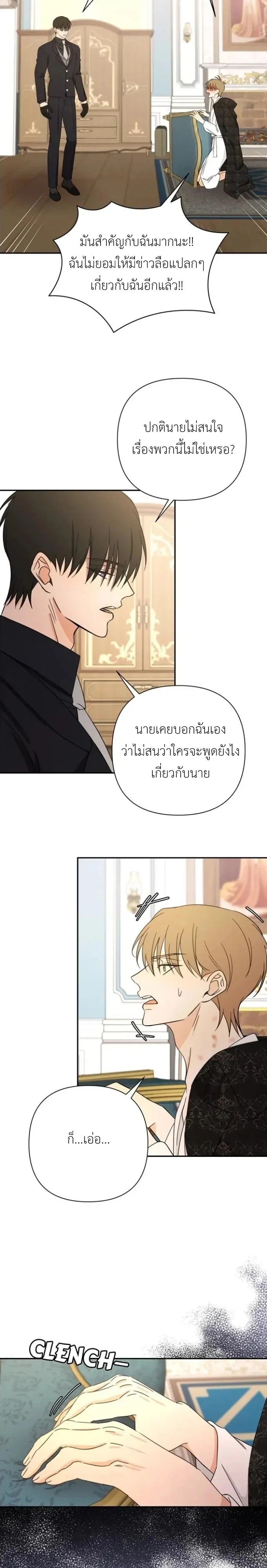 [จบ] เมื่อฉันติดอยู่ในเกมจีบหนุ่มของน้องสาว - ตอนที่ 39 - หน้า 9