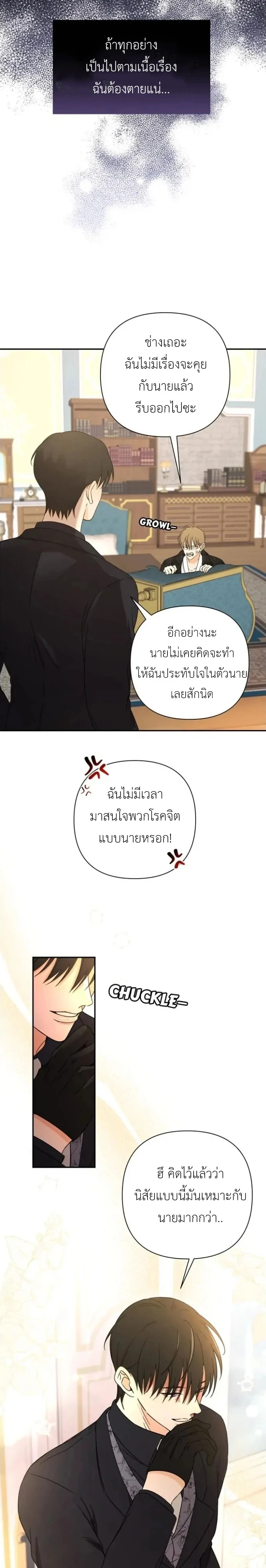 [จบ] เมื่อฉันติดอยู่ในเกมจีบหนุ่มของน้องสาว - ตอนที่ 39 - หน้า 10