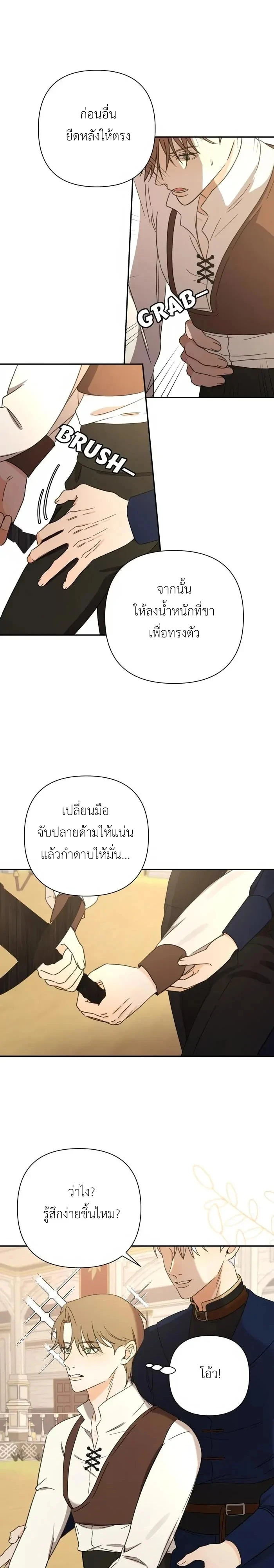 [จบ] เมื่อฉันติดอยู่ในเกมจีบหนุ่มของน้องสาว - ตอนที่ 40 - หน้า 13