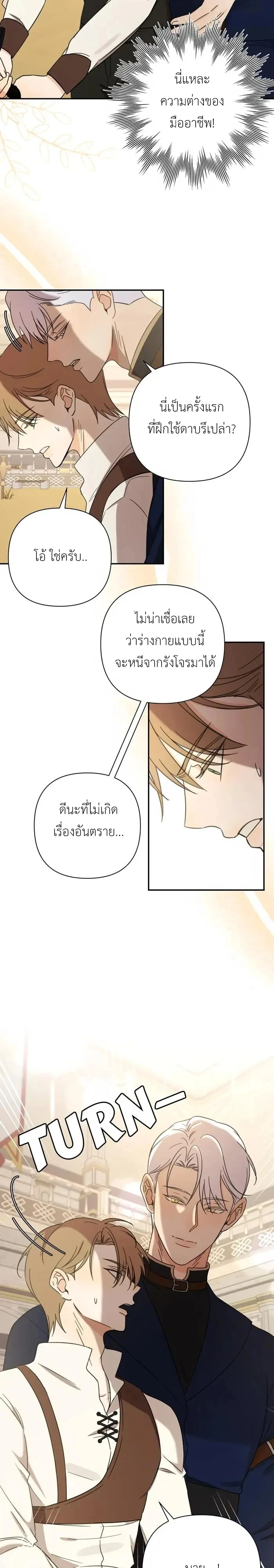 [จบ] เมื่อฉันติดอยู่ในเกมจีบหนุ่มของน้องสาว - ตอนที่ 40 - หน้า 14