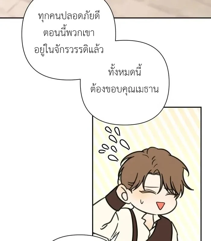 [จบ] เมื่อฉันติดอยู่ในเกมจีบหนุ่มของน้องสาว - ตอนที่ 40 - หน้า 16