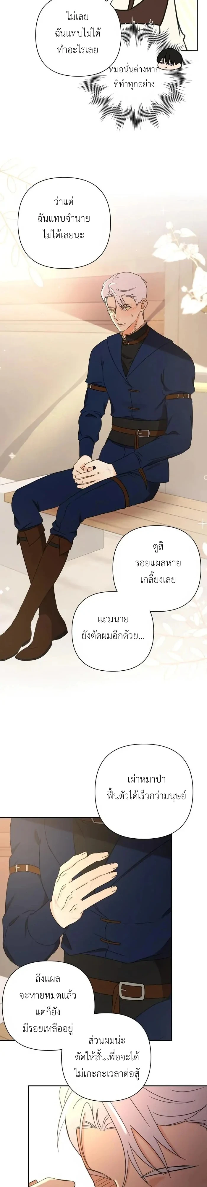 [จบ] เมื่อฉันติดอยู่ในเกมจีบหนุ่มของน้องสาว - ตอนที่ 40 - หน้า 17