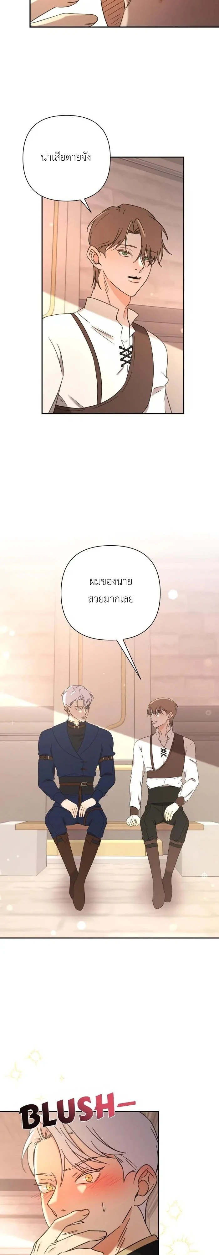 [จบ] เมื่อฉันติดอยู่ในเกมจีบหนุ่มของน้องสาว - ตอนที่ 40 - หน้า 18