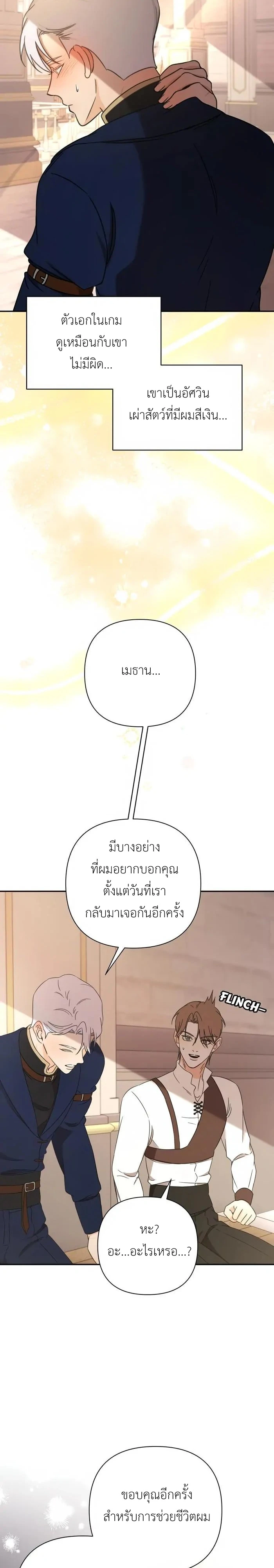 [จบ] เมื่อฉันติดอยู่ในเกมจีบหนุ่มของน้องสาว - ตอนที่ 40 - หน้า 20
