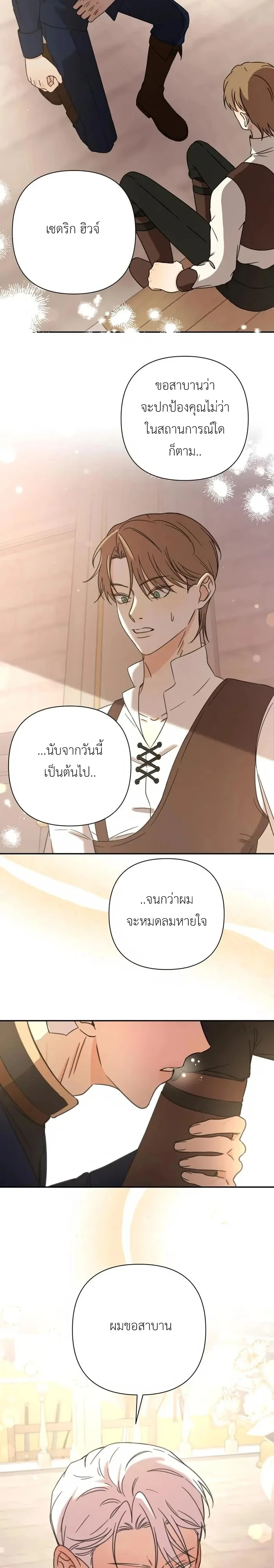 [จบ] เมื่อฉันติดอยู่ในเกมจีบหนุ่มของน้องสาว - ตอนที่ 40 - หน้า 22