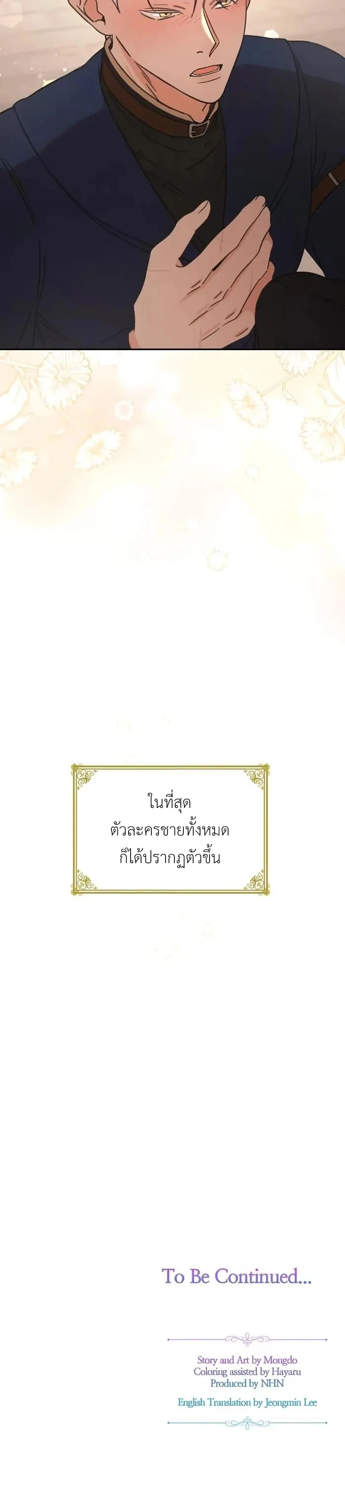 [จบ] เมื่อฉันติดอยู่ในเกมจีบหนุ่มของน้องสาว - ตอนที่ 40 - หน้า 23