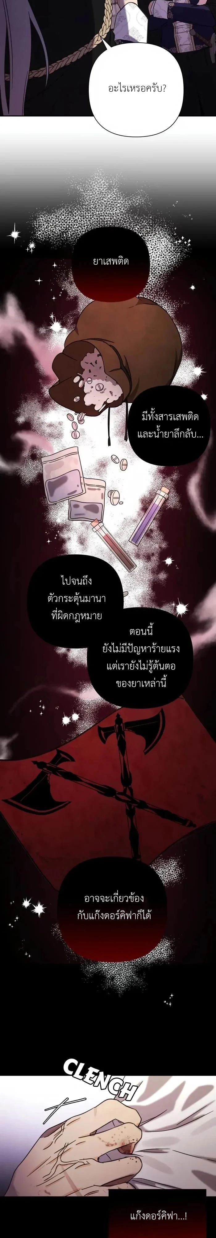 [จบ] เมื่อฉันติดอยู่ในเกมจีบหนุ่มของน้องสาว - ตอนที่ 40 - หน้า 4